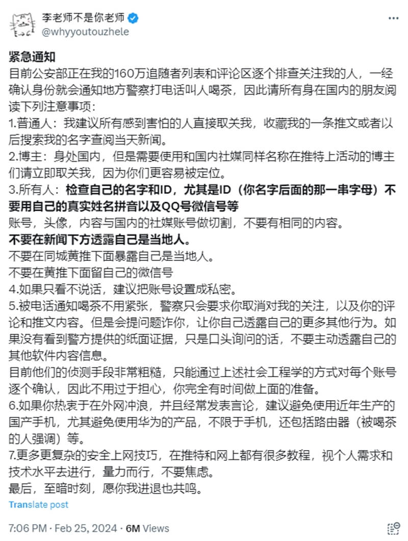 X平台知名帳號「李老師不是你老師」25日表示，中國公安部正清查160萬名該帳號粉絲，只要確認是中國用戶，便通知轄區警方將用戶約談到案。（圖取自twitter.com/whyyoutouzhele）