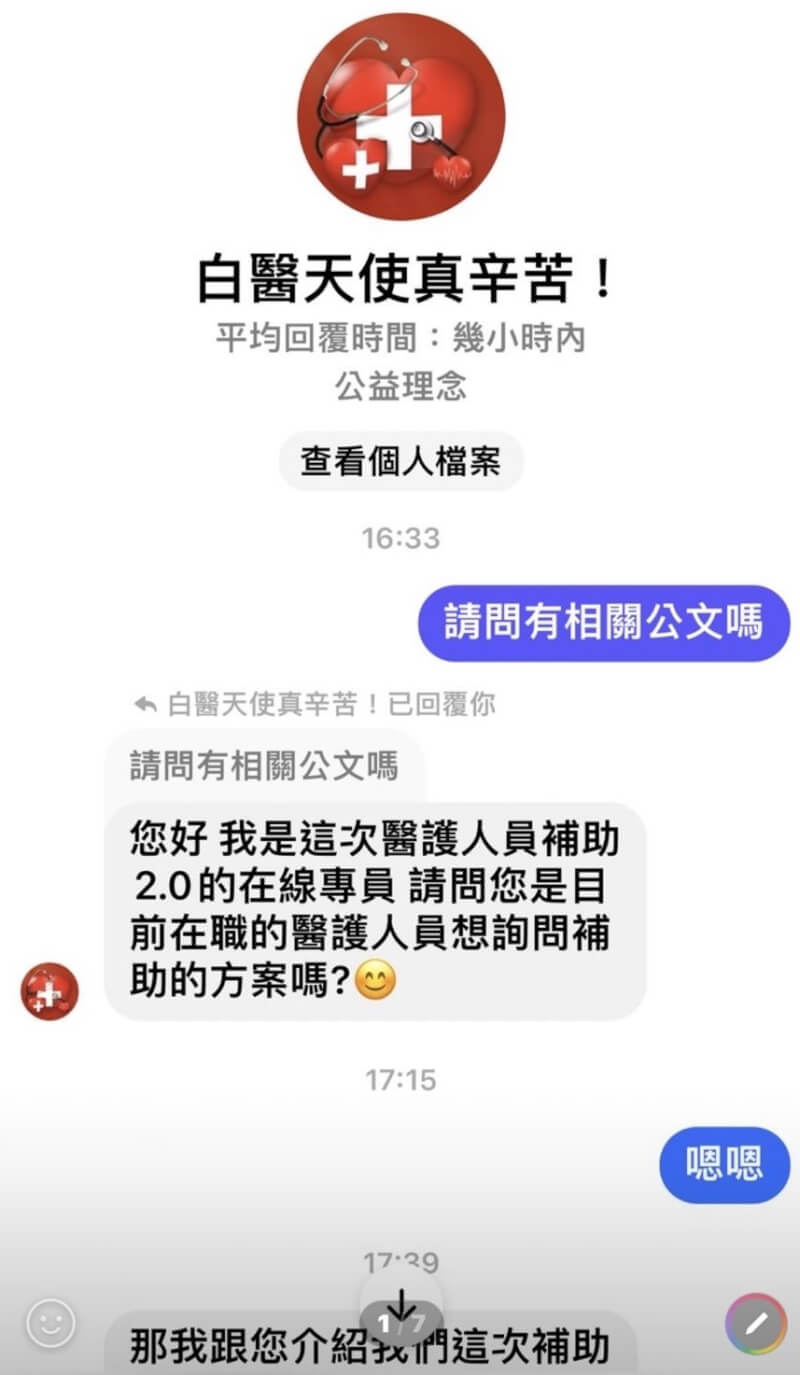 臉書流傳「台灣醫護人員補助津貼2.0」，衛福部26日澄清為不實訊息，提醒民眾不要點擊不明來源連結。（衛福部照護司提供）