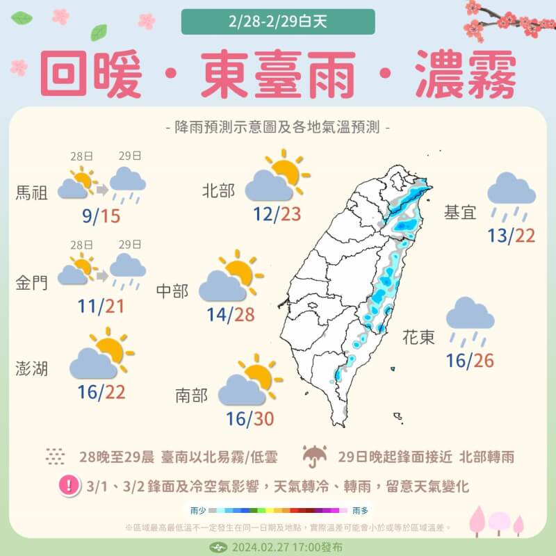 (圖取自facebook.com/cwa.weather)