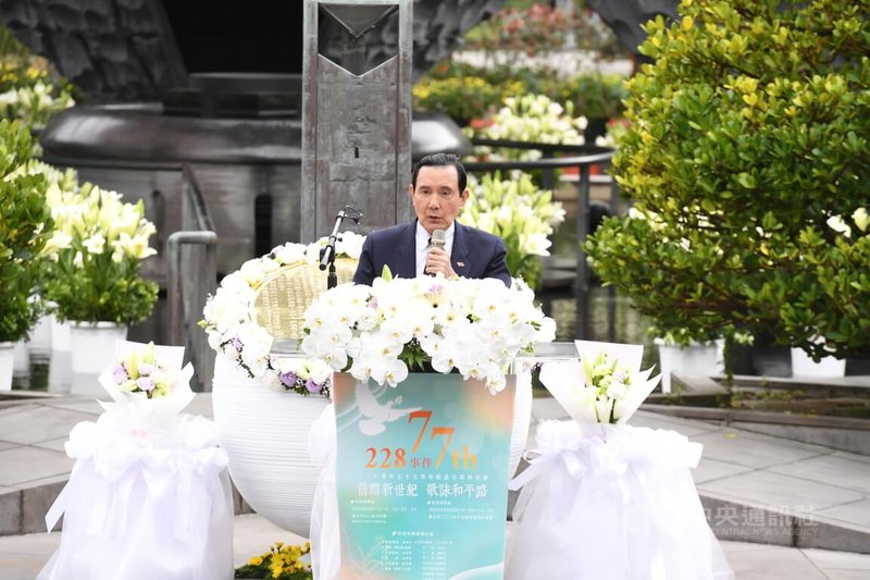 前總統馬英九28日下午在台北228和平公園出席「228事件77週年紀念追思會」並致詞。中央社記者翁睿坤攝  113年2月28日
