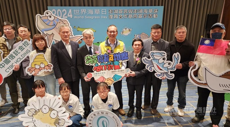 配合世界海草日,農業部水產試驗所1日發表澎湖宣言與簽署澎湖海草床復育及維護合作意向書,在水試所長張錦宜(後右5)見證下,由澎湖漁業生物研究中心主任謝恆毅(後右4)與中國信託金控副總經理林永勝(後右6)合作,以行動保護海草床決心。中央社 113年3月1日
