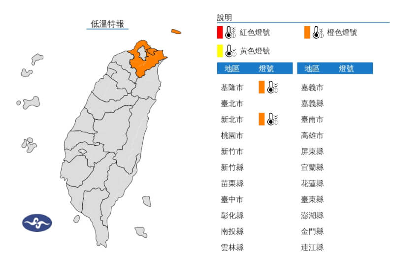 基隆及新北局部地區6日下午至7日有持續攝氏10度左右或以下氣溫發生的機率。（圖取自中央氣象署網頁cwa.gov.tw）