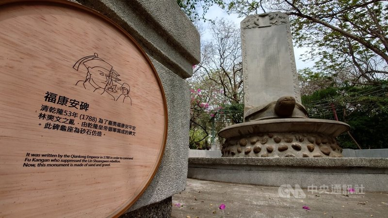 嘉義公園福康安紀功碑解說牌上寫著「此碑龜座為砂石仿造」，讓民眾感到疑惑，不知福康安碑基座是贔屭還是龜。中央社記者蔡智明攝 113年3月7日