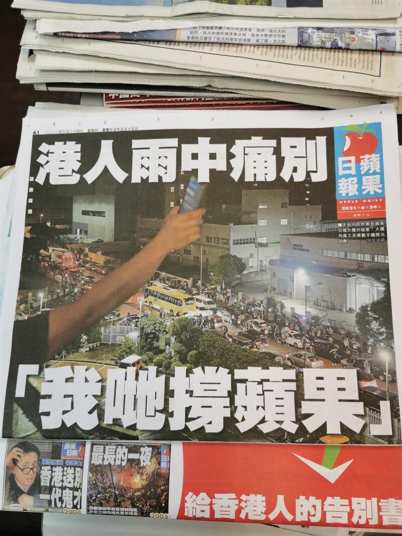香港苹果日报2021年6月24日出版最后一份报纸，其社论以「给香港人的告别书」为标题，指「苹果死亡，新闻自由是暴政的牺牲品」。（中央社档案照片）