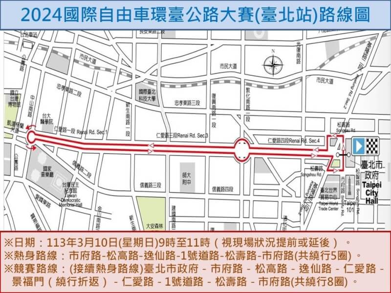 國際自由車環台公路大賽台北站10日登場，警方規劃從上午8時起管制信義1號道路、仁愛路、松高路等路段。（圖取自台北市交通警察大隊網頁td.police.gov.taipei）