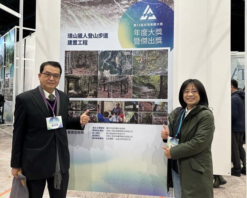 台中市政府觀旅局的環山獵人登山步道建置工程，在第11屆台灣景觀大獎中奪下「風景遊憩類傑出獎暨年度大獎」雙料冠軍。中市府秘書長黃崇典（左）、觀旅局長陳美秀（右）9日出席在台北舉辦的頒獎典禮領獎。（台中市政府提供）中央社記者趙麗妍傳真  113年3月10日