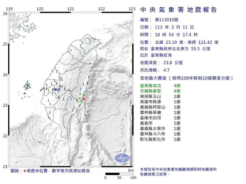 11日晚間6時54分台東縣近海發生芮氏規模4.7地震。（圖取自中央氣象署網頁cwa.gov.tw）