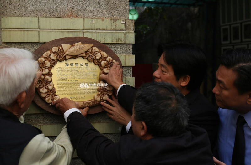 時任台南市長賴清德（右2）在中西區友愛街湯德章故居掛牌。（中央社檔案照片）