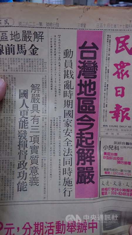民進黨創黨元老曾廷常珍藏解嚴前後政治活動史料,其中包括民眾日報76年7月15日報紙,頭版頭刊載中央社電「台灣地區今起解嚴」。中央社記者蔡智明攝 113年3月13日