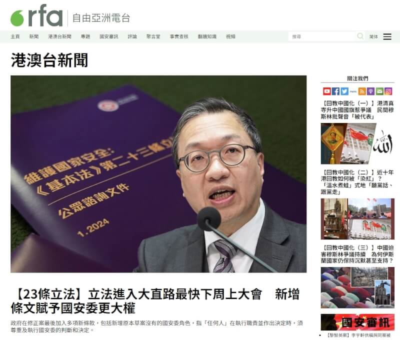 自由亞洲電台（RFA）成立於1996年，是一家由美國國際媒體署資助的私營非營利性新聞機構。（圖取自自由亞洲電台網頁rfa.org）