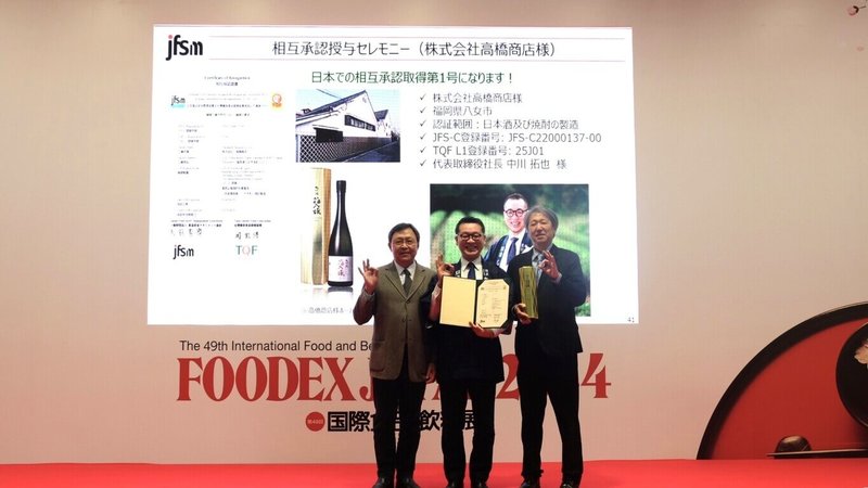 台灣優良食品發展協會（TQFA）與日本食品安全管理協會（JFSM）推動台日食品管理驗證互相採證，日本高橋商店公司（中）8日在東京食品展會場獲頒台灣TQF食安規格驗證書，成為首家取得這項認證的日本業者。（TQFA提供）中央社記者楊明珠東京傳真  113年3月14日