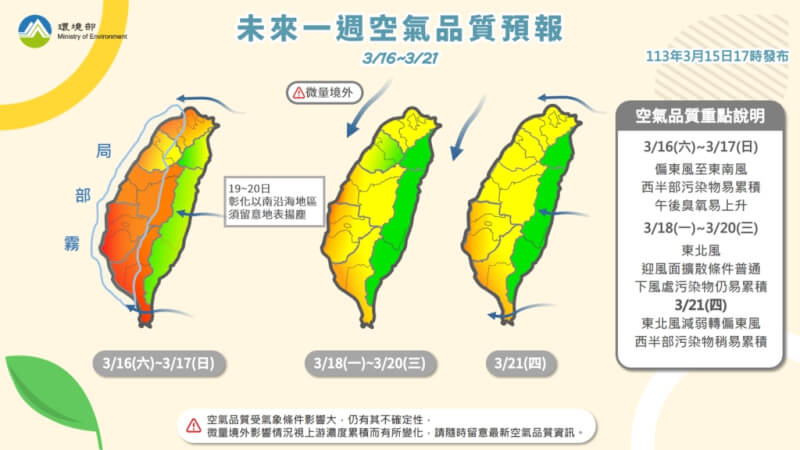 台灣16日西半部空氣品質不佳，估17日晚間緩解。（圖取自空氣品質監測網網頁airtw.moenv.gov.tw）