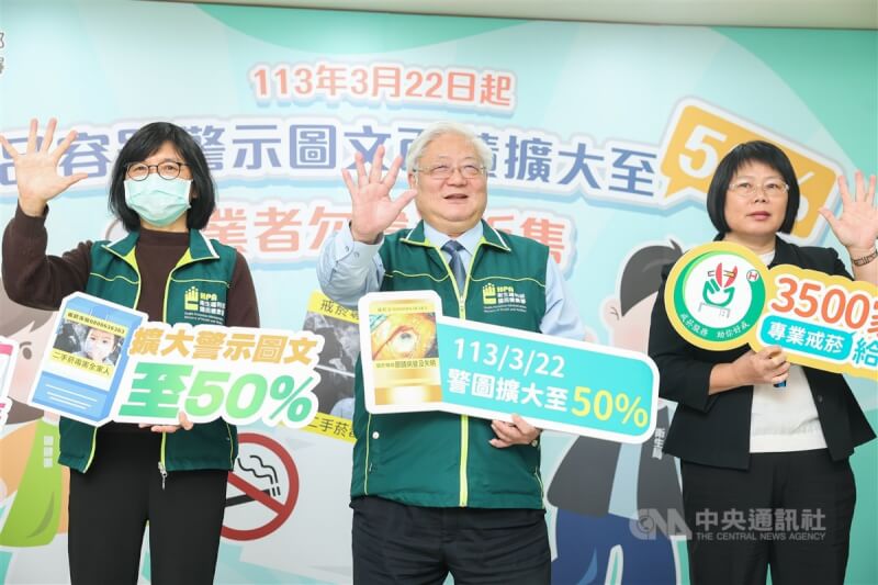 菸害防治法修正施行,菸品容器應以中文標示吸菸有害健康之警示圖文,不得低於其最大正面及反面明顯位置處之50%面積,22日上路。國健署長吳昭軍(中)、副署長賈淑麗(左)、菸害防制組組長羅素英(右)20日出席記者會宣導。中央社記者吳家昇攝 113年3月20日