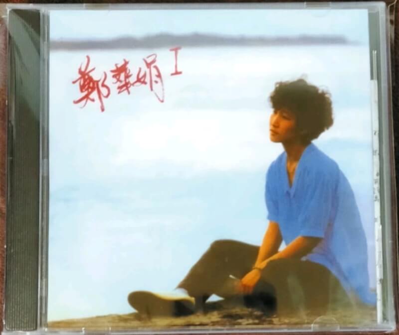 鄭華娟1986年發行個人專輯「紅酒」封面。（圖取自facebook.com/jeZhengYi）