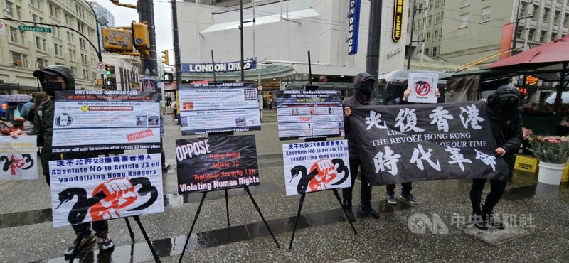 加拿大溫哥華市中心街頭23日舉行「反23條惡法」的集會抗議活動，約300人參加。參加者多半是香港人，也有台裔民眾到場支持香港朋友。中央社記者程愛芬溫哥華攝 113年3月24日