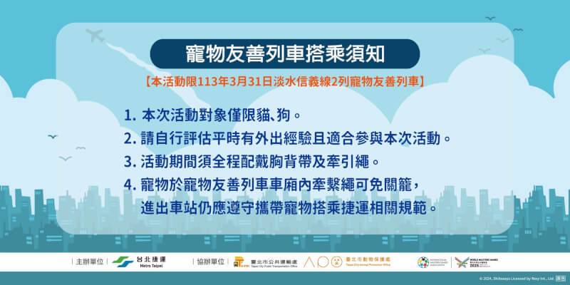 台北捷運將推出限定班次寵物友善列車。（圖取自facebook.com/metro.taipei）