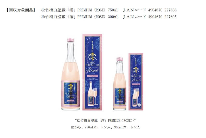 因使用了小林製藥的問題紅麴，日本製酒業者寶酒造23日表示自行回收商品「松竹梅白壁藏『澪』PREMIUM〈ROSE〉」。（圖取自寶酒造網頁takarashuzo.co.jp）