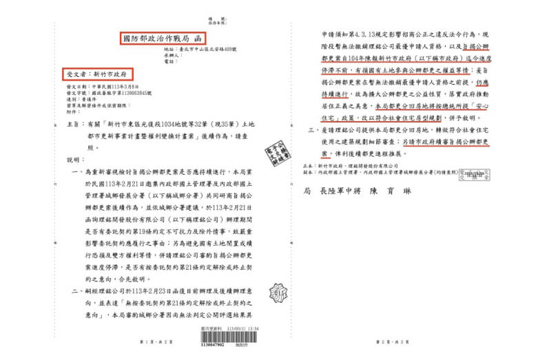 新竹市政府25日表示，接獲國防部函知寡婦樓都更案持續進行，市府後續將依國防部函文要求受理進行審議，並於未來都更審議中，「納入增加公益空間之審查」，以利都市更新推展。（新竹市政府提供）中央社記者管瑞平傳真 113年3月25日