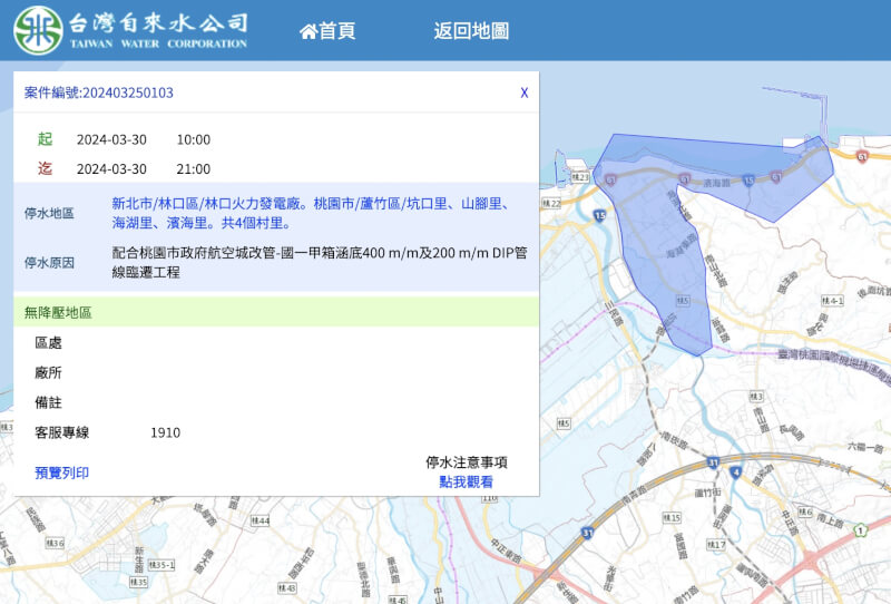 林口發電廠、桃園蘆竹4村里30日將停水11小時。（圖取自台灣自來水公司網頁wateroffmap.water.gov.tw）
