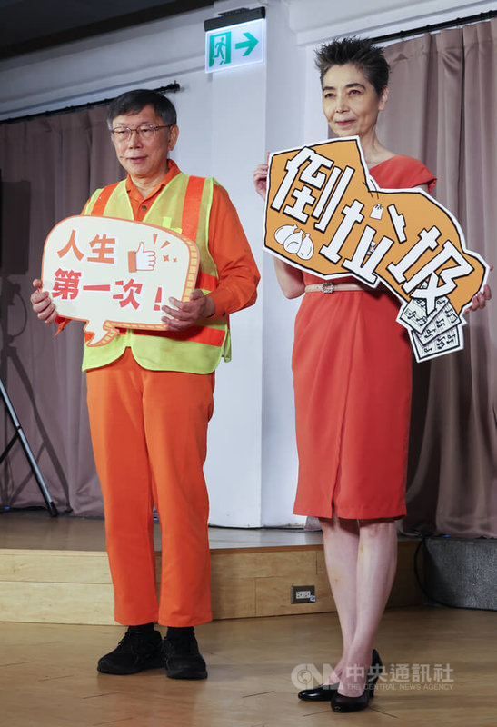 全民大剧团音乐剧「倒垃圾」27日在台北举行记者会，民众党主席柯文哲（左）穿上清洁队制服参与演出，并与演员赖佩霞（右）一同合影。中央社记者赵世勋摄 113年3月27日