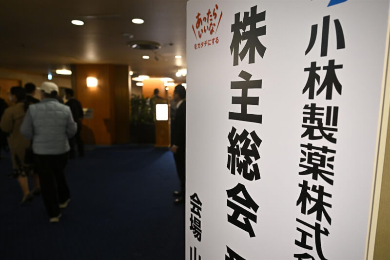 小林制药28日举行非公开股东大会。（共同社）