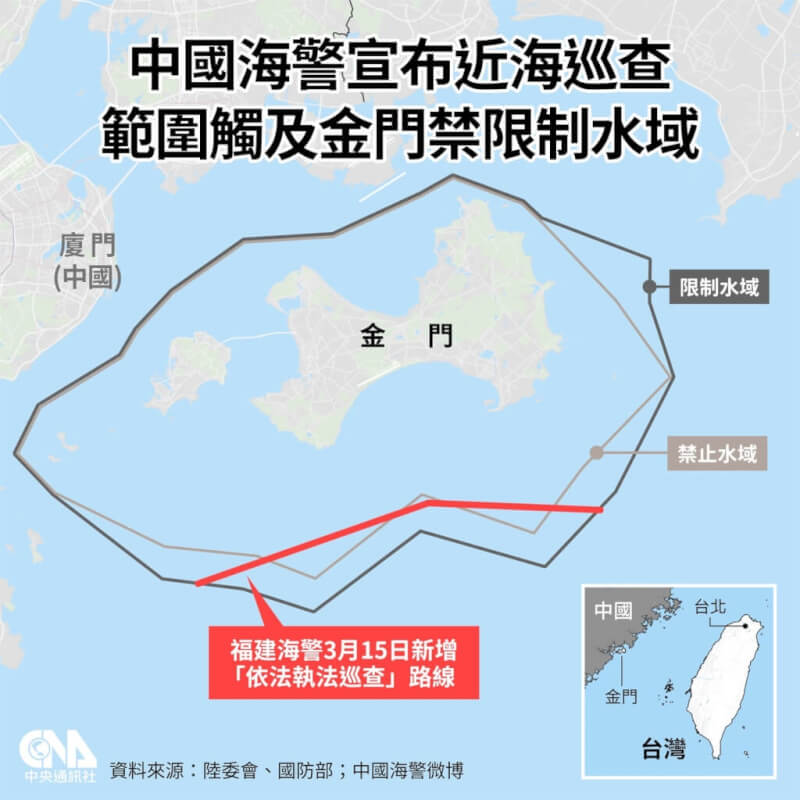 4艘中國海警船15日下午航入金門禁限制水域,海巡全程伴航驅離監控。(中央社製圖)