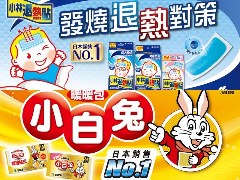 小林製藥旗下商品「小林退熱貼」、「小白兔暖暖包」等都是台灣人到日本旅遊時會掃貨的人氣商品。（圖取自台灣小林製藥網頁kobayashi-tw.com）