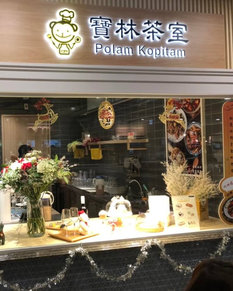 图为台北市餐厅「宝林茶室」。（图取自facebook.com/polama13）