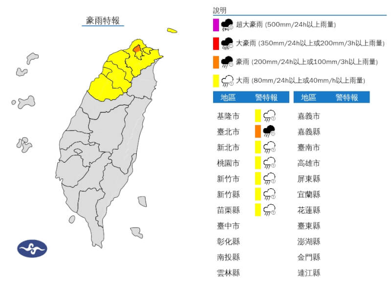 （圖取自氣象署網頁cwa.gov.tw）