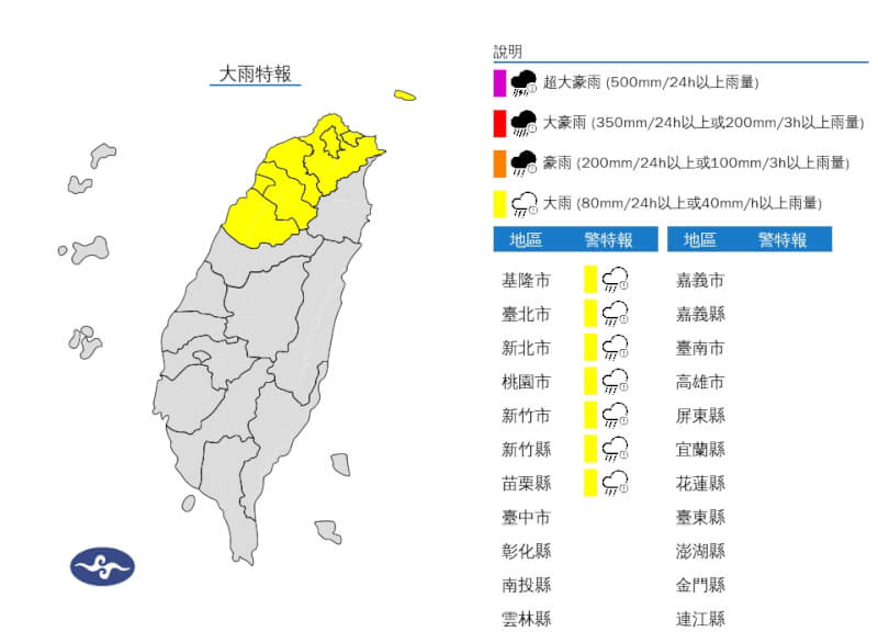 （圖取自中央氣象署網頁cwa.gov.tw）