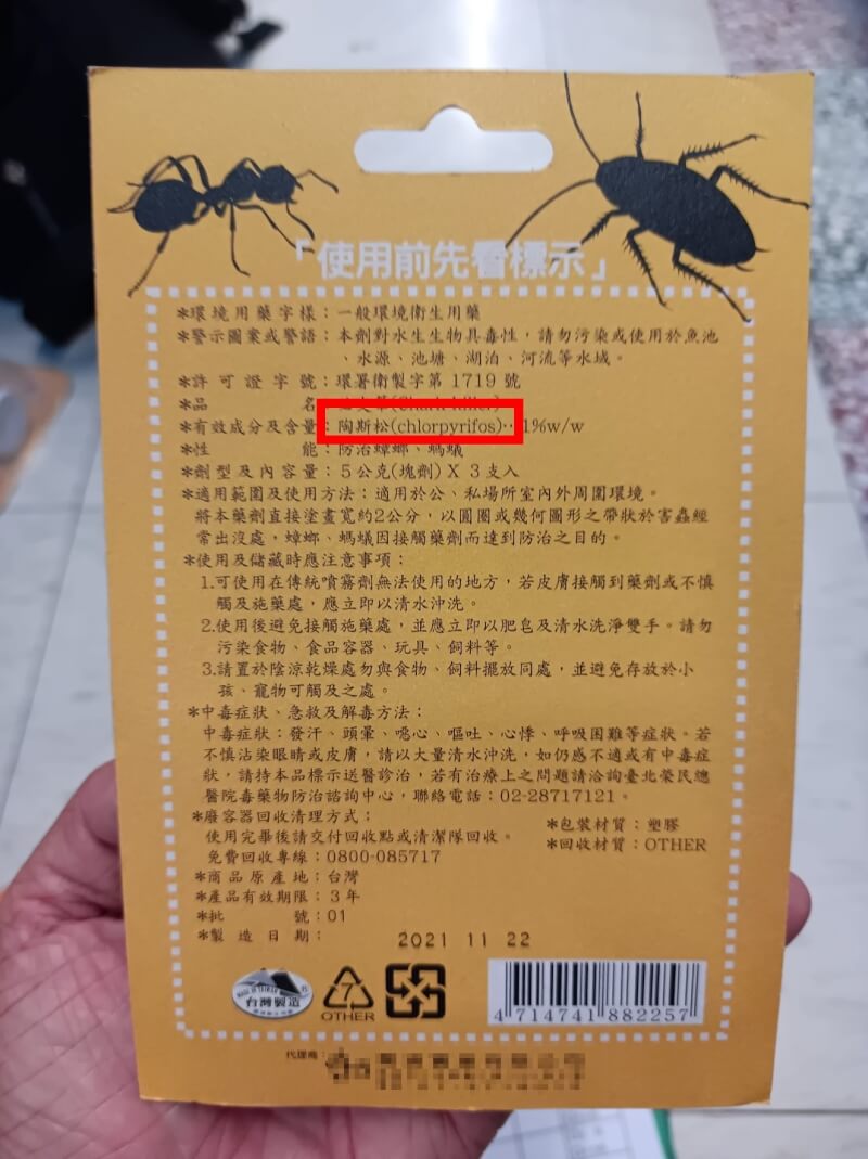 新北市環保局表示，傳統有機磷殺蟲劑常見成分陶斯松及甲基陶斯松1日起禁止輸出、販賣及使用，民眾應檢視家中殺蟲劑是否含相關成分，若有空瓶罐也須單獨交給清潔隊，避免造成污染。（新北環保局提供）中央社記者高華謙傳真 113年4月1日