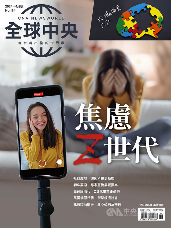 12歲到27歲Z世代是最擅長使用科技的「數位原住民」，成長歷程卻普遍感到孤獨，更對未來充滿壓力與焦慮。《全球中央》雜誌4月號封面故事深入探討社群媒體衝擊Z世代與人相處模式。中央社  113年4月1日