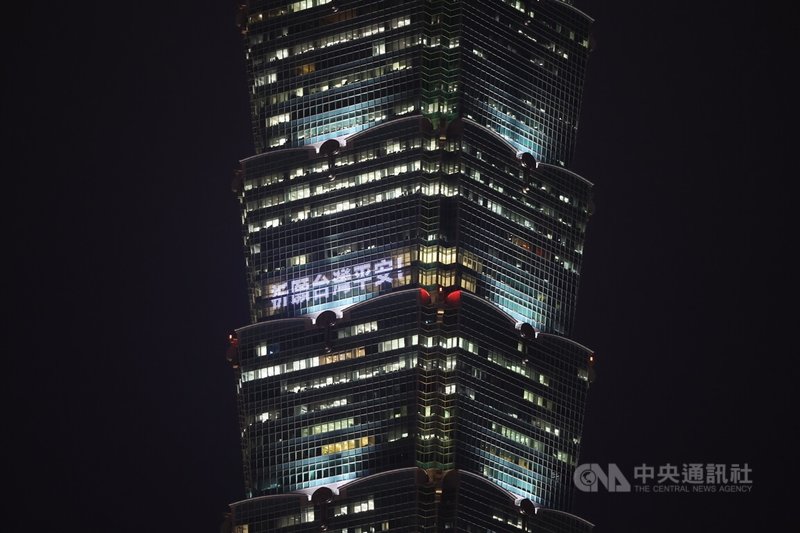 花蓮外海3日上午發生芮氏規模7.2地震，根據中央災害應變中心統計，截至下午6時全國災損傷亡共9死、934傷、56人受困；台北101大樓晚間透過外牆點燈打字，祈願台灣平安。中央社記者王飛華攝 113年4月3日