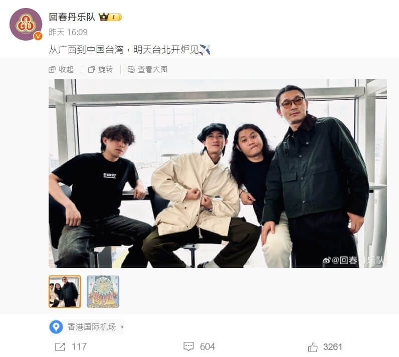 中國樂團「回春丹」在社群網站上貼文使用「中國台灣」一詞。（圖取自回春丹樂隊微博weibo.com）