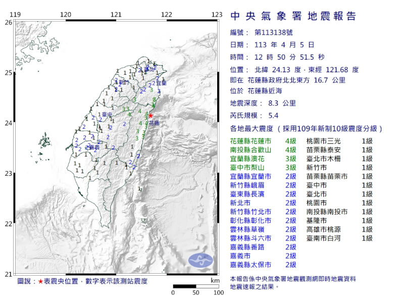 5日12时50分花莲县近海发生芮氏规模5.4地震。（图取自中央气象署网页cwa.gov.tw）