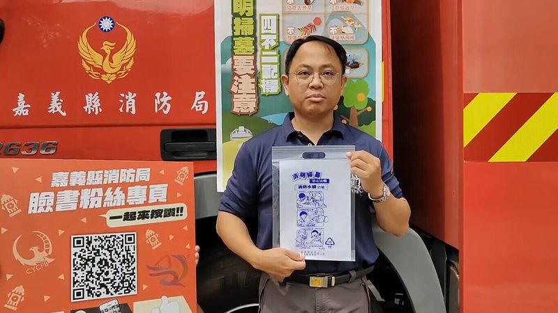 嘉義縣消防局5日說,消防隊在縣內各公墓提供消防水袋給民眾使用,民眾清明節掃墓結束後,離開前記得隨手撲滅餘燼。(嘉義縣消防局提供)中央社記者蔡智明傳真 113年4月5日