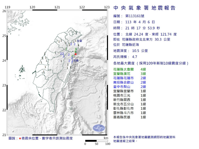 花蓮近海6日晚間9時17分發生規模4.7地震。（圖取自氣象署網頁cwa.gov.tw）