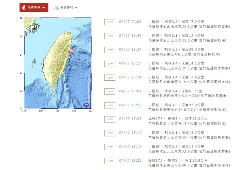 花蓮4月3日發生7.2強震後，餘震不斷。（圖取自中央氣象署網頁cwa.gov.tw）