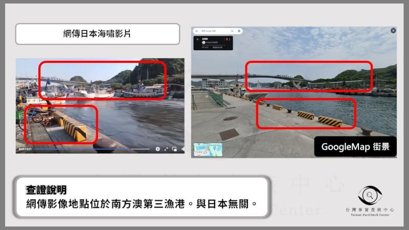 台灣3日發生規模7.2地震後，網路流傳台灣強震造成日本海嘯的影像，經事實查核中心調查，影像地點與日本無關。（圖取自事實查核中心網頁tfc-taiwan.org.tw）