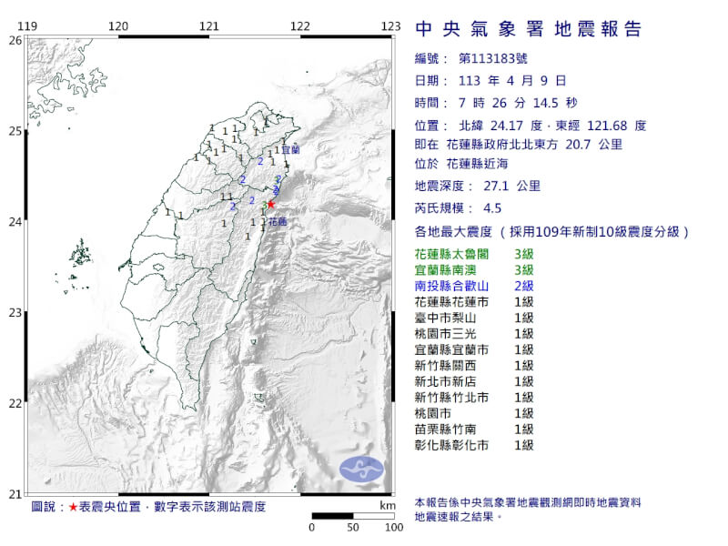 花蓮縣近海9日7時26分發生芮氏規模4.5地震。（圖取自中央氣象署網頁cwa.gov.tw）