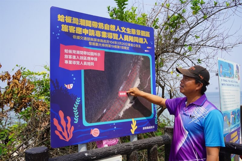 為減輕小琉球旅遊人潮對生態造成的負擔,屏東縣政府16日表示,杉福、漁埕尾、肚仔坪等3處潮間帶保育示範區,除限制管控同時間進入人數外,7月起收取海洋保育費,專款將用於維護自然生態資源及復育。(屏東縣政府提供)中央社記者黃郁菁傳真 113年4月16日