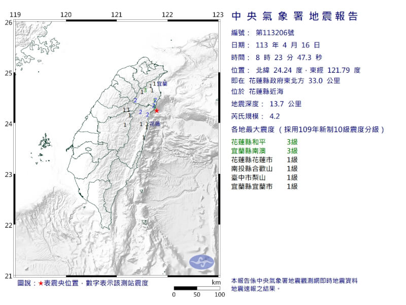 花蓮縣近海16日上午8時23分發生規模4.2地震。（圖取自氣象署網頁cwa.gov.tw）
