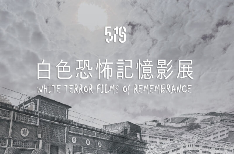 由新台灣和平基金會與現代文化基金會共同主辦的「519白色恐怖記憶影展」，26日起一連3天將在光點台北電影院舉行，開幕首日將播映經典電影「超級大國民」。（台灣獨立建國聯盟提供）中央社記者邱祖胤傳真 113年4月19日