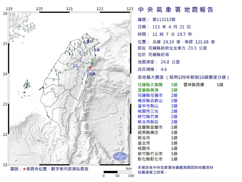 花蓮縣近海21日上午11時7分發生芮氏規模4.6地震。（圖取自中央氣象署網頁cwa.gov.tw）