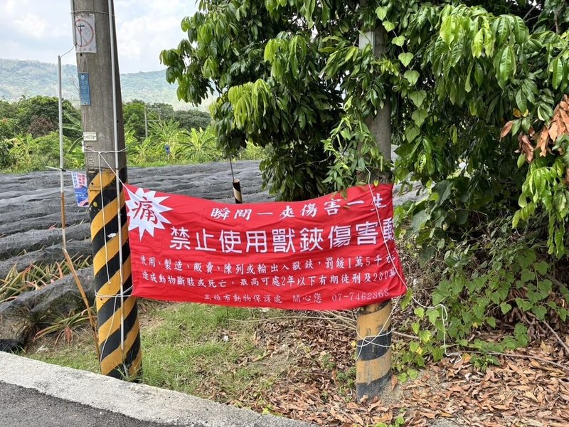 台灣動物緊急救援小組指高雄有浪犬中山豬吊陷阱死亡,高雄市動保處前往稽查,並懸掛禁止使用獸鋏的宣傳布條。(高雄市農業局提供)中央社記者蔡孟妤傳真 113年4月22日
