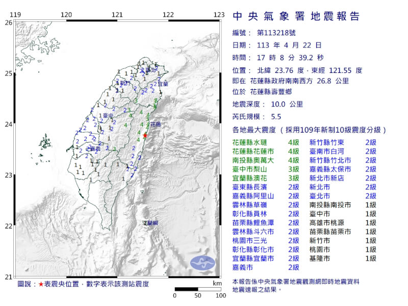 花蓮22日下午5時8分發生規模5.5地震。（圖取自中央氣象署網頁cwa.gov.tw）