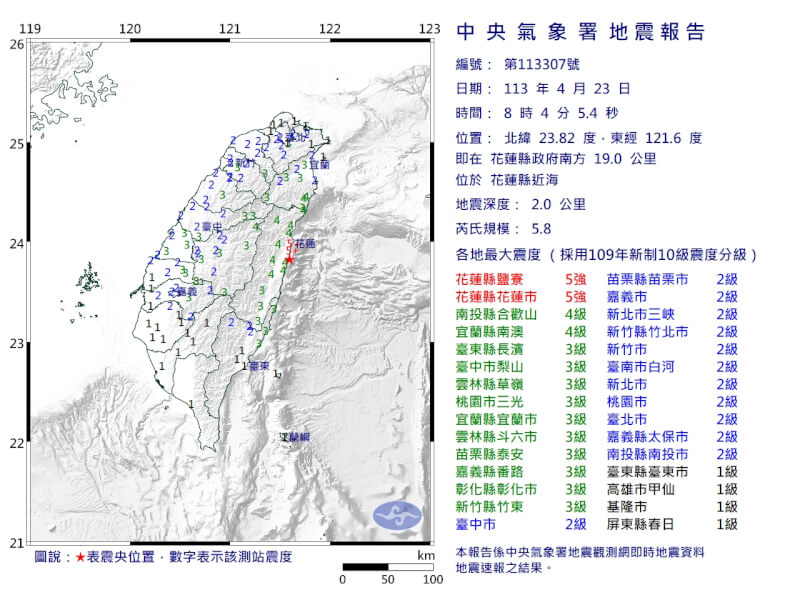 花蓮近海23日8時4分發生芮氏規模5.8地震。（圖取自中央氣象署網頁cwa.gov.tw）