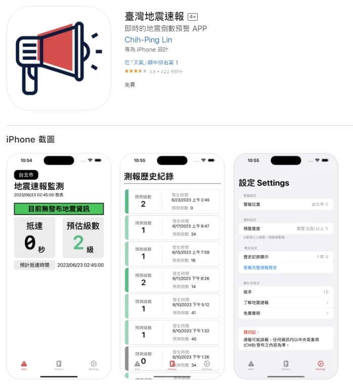 「台灣地震速報」App可提供地震倒數預警的資訊，目前已超過32萬次下載。（圖取自App Store網頁apps.apple.com）