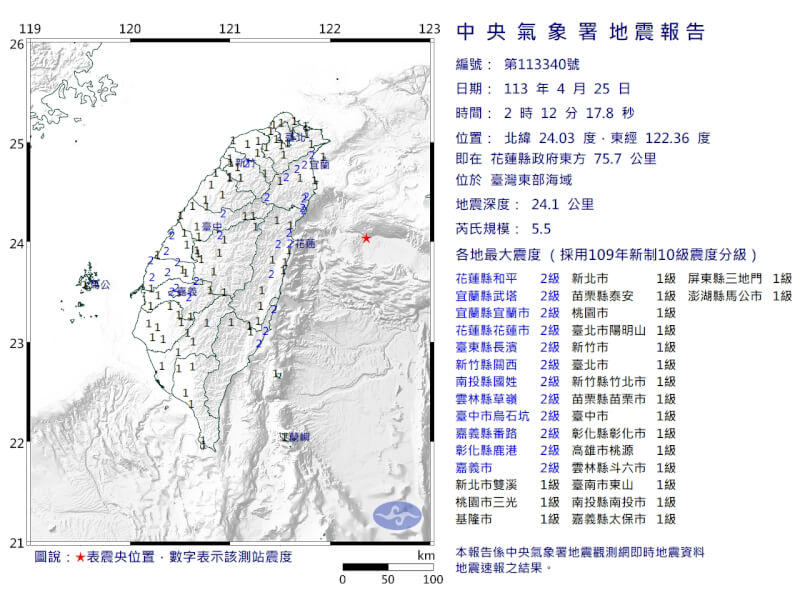 花莲外海25日上午2时12分发生规模5.5地震。（图取自中央气象署网页cwa.gov.tw）