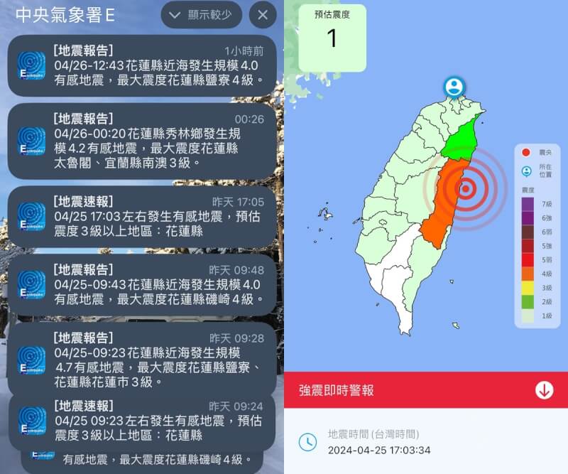 官方的「中央气象署E-地震测报」APP会在强震第一时间发布即时警报，并推播地震速报及地震报告到使用者手机。（中央社）